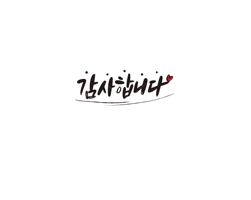 캘리,캘리그라피,감사,감사합니다,인사,손글씨,선물,캘리그라피,손글씨,calligraphy