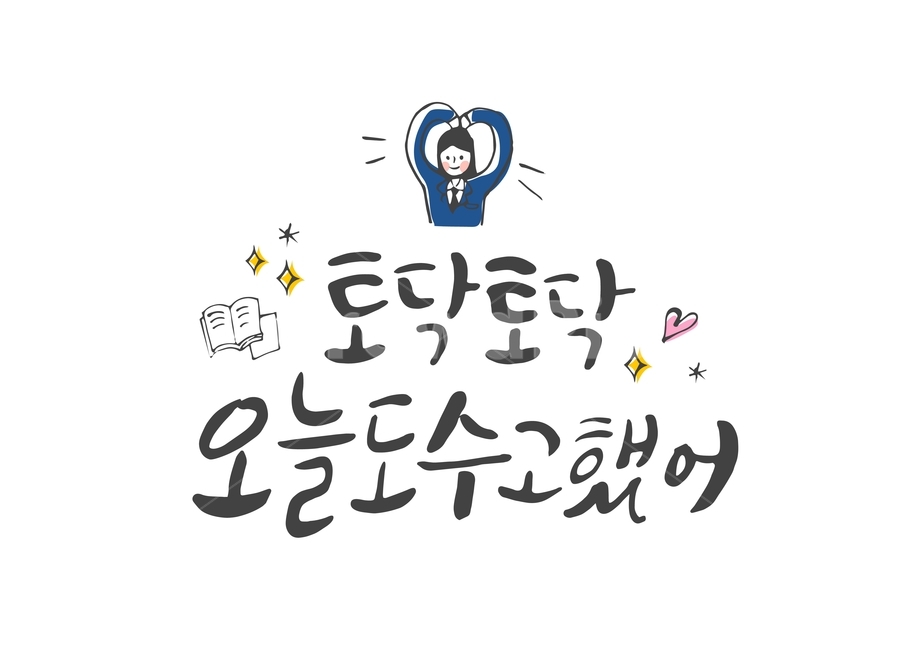 수능,입시,캘리,캘리그라피,손글씨,붓글씨,펜글씨,교육,학교,공부,education,learning,study,school,캘리그라피,손글씨,calligraphy