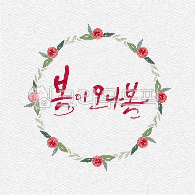 spring greeting,beauty,rose flower,petal,leaves,grass,design,flower wreath,drawing,Season,handwriting,Bomcalli,Spring,flower,Kelly,cuteness,illustration,rose,round wreath,calligraphy,frame