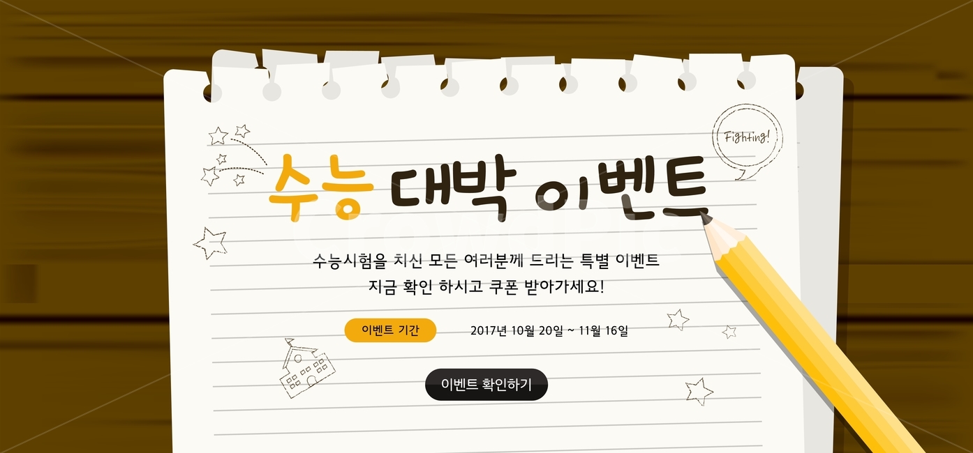 연필,노트,수능,입시,이벤트,쇼핑,팝업,배너,축제,행사,festival,carnival,event,쇼핑,shopping,교육,학교,공부,education,learning,study,school,그래픽,일러스트레이션,graphic,illustration
