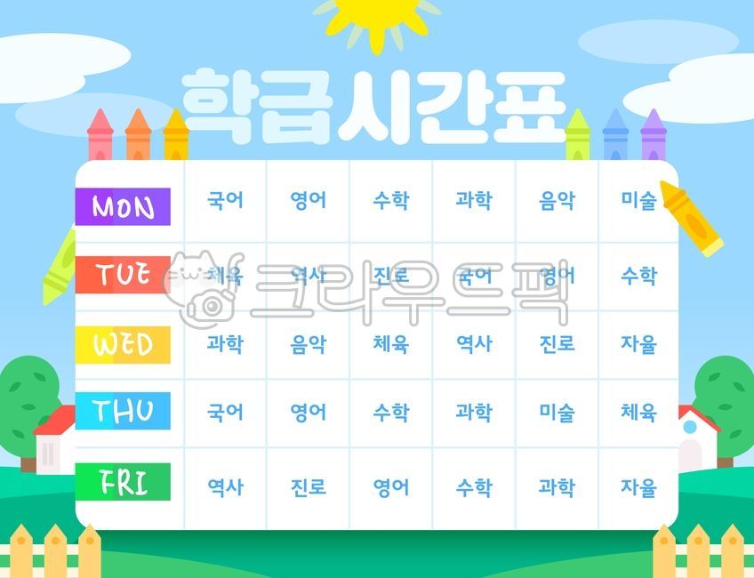 Background,illustration,new semester,kindergarten,infant,new semester,elementary school student,daycare,kindergarten,bulletin board,school,education,middle school student,timetable,class schedule,lesson schedule,fence,tree,colored pencil