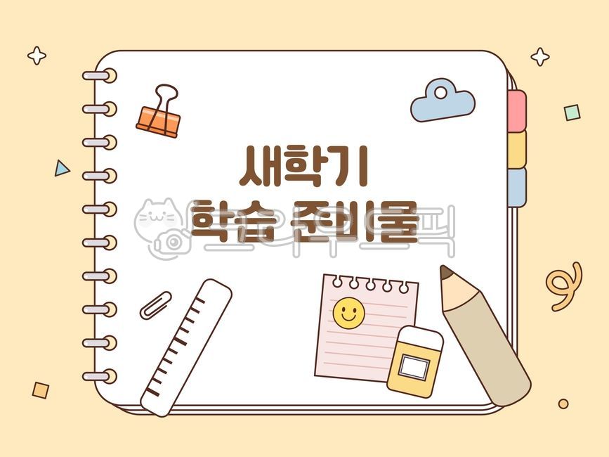 New semester,new school year,kindergarten,elementary school,illustration,supplies,supplies guide,learning,education,class,guidance,notice,clip,notebook,diary,ruler,clip,paper,pencil,eraser,school supplies,background,template,design