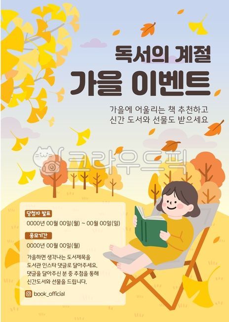 가을,독서,독서의계절,가을단풍,단풍나무,은행나무,은행잎,단풍잎,캠핑의자,책,읽기,책읽기,가을이벤트,이벤트,계절,도서관이벤트,독서이벤트,가을이미지