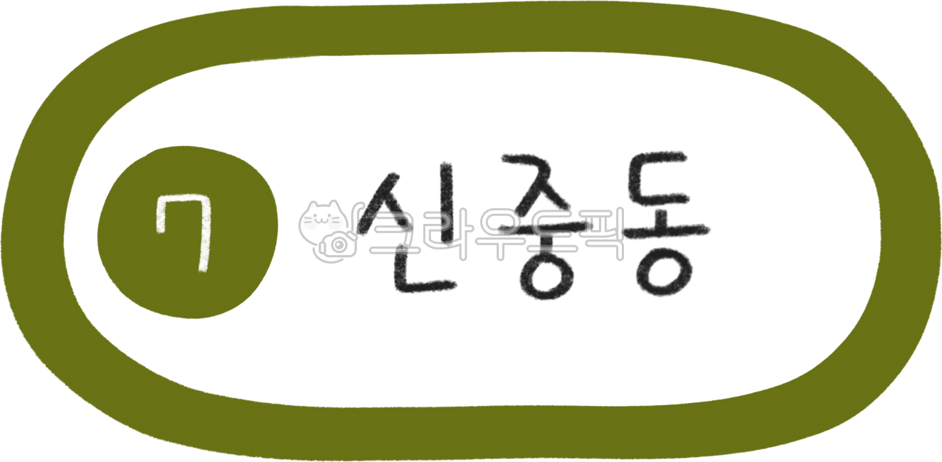 지하철노선도,지하철노선,지하철역,지하철일러스트,7호선,7호선지하철,지하철7호선,7호선라인,7호선역,서울7호선,지하철디자인,지하철캘리그라피,대중교통,전철,역,전철역,기차역,수도권,서울지하철,서울지하철역,서울대중교통,노선,전철노선,전철노선도,서울전철,서울전철역,전철일러스트,subway,subwaydesign,지하철표지판,교통,교통일러스트,한국지하철,한국대중교통,승강장,열차,7호선신중동역,신중동역,신중동