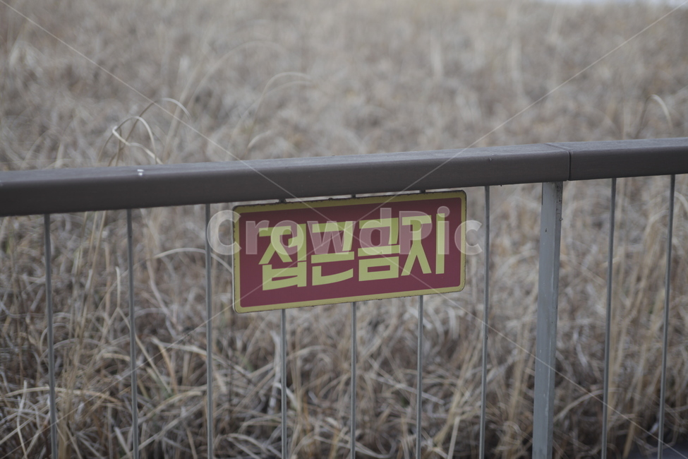 표지판,접근금지,금지,싸인,sign