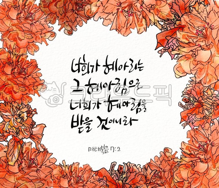 bible,tract,scripture background,church,scripture card,word card,flower design,petal,bible verse,flower illustration,plant,Christian,Matthew,orange color,flower border,flower background