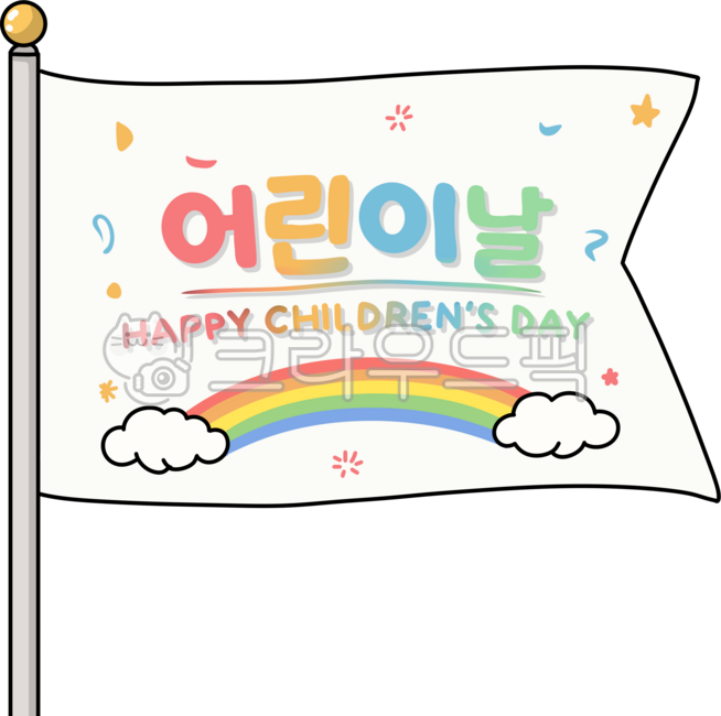 Children's Day,Children's Day flag,children,kindergarten,event,celebration,festival,school event,kindergarten event,children's festival,anniversary,event decoration,children's event,play,celebratory event,educational event,