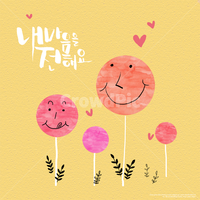 사탕,나뭇잎,캘리,캘리그라피,손글씨,붓글씨,이벤트,기념일,기념일,축하,anniversary,congratulation,celebrate,celebration,그래픽,일러스트레이션,graphic,illustration,캘리그라피,손글씨,calligraphy