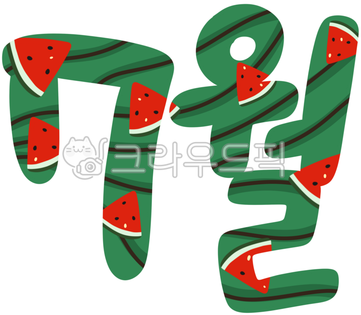 7,7월,7월달,달력,달,month,monthly,july,jul,월간,월간계획,다이어리,일정,캘리그라피,7월텍스트,한글캘리그라피,수박,여름,watermelon