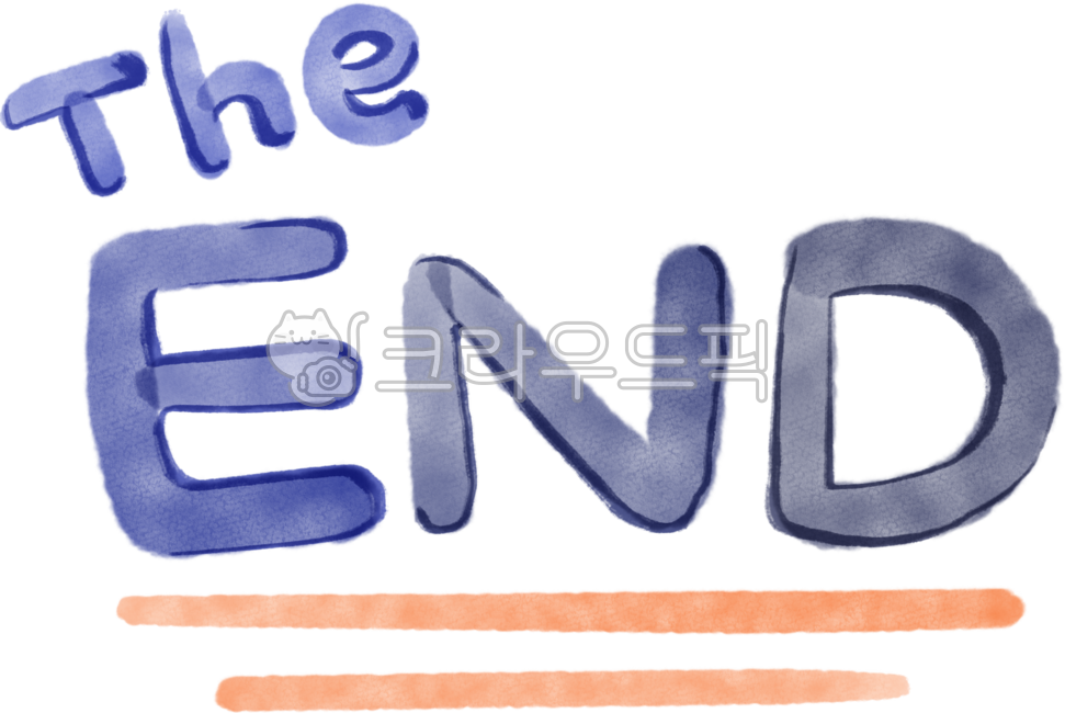 끝, 완료, 마지막, 마무리, theend, 사진,이미지,일러스트,캘리그라피 - meiji38작가