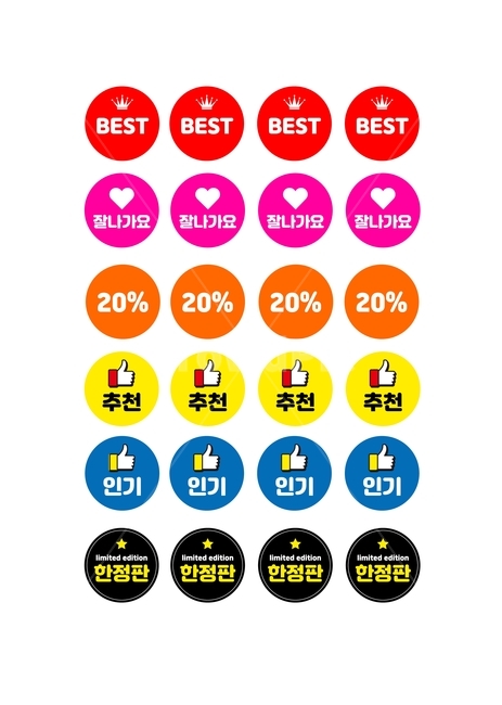 좋아요,아이콘,잘나가요,할인행사,베스트품목,pop,한정판,세일,인기,그래픽,일러스트레이션,graphic,illustration