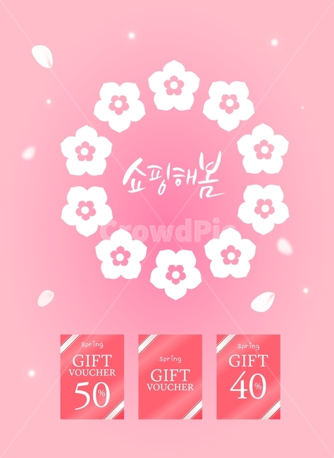 할인권,상품권,쿠폰,벚꽃,봄,꽃,팝업,배너,쇼핑,할인,행사,이벤트,봄,계절,spring,season,축제,행사,festival,carnival,event,쇼핑,shopping,그래픽,일러스트레이션,graphic,illustration,art,미술