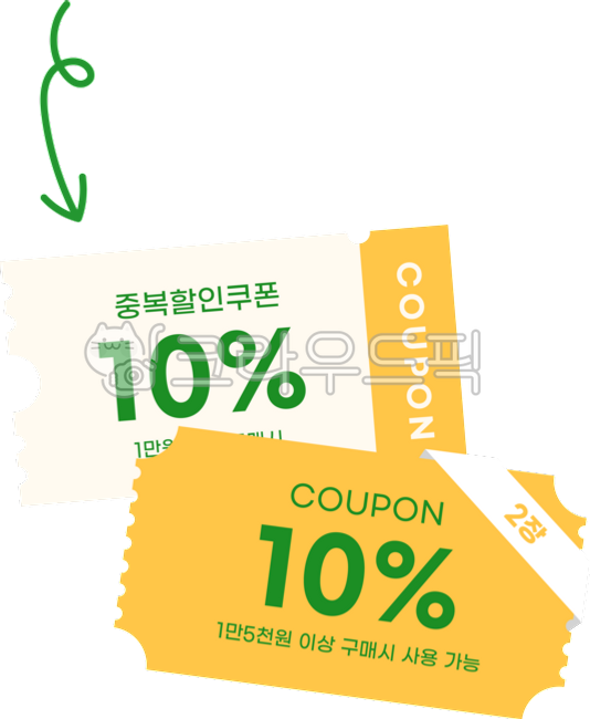 쿠폰,할인,할인쿠폰,온라인쇼핑,화살표,쇼핑,티켓,온라인,일러스트,노랑,노란색,shopping,도안,스티커,간단,단순,심플,꾸미기,아기자기,귀여운,초록,흰색,중복할인쿠폰,장바구니쿠폰,coupon