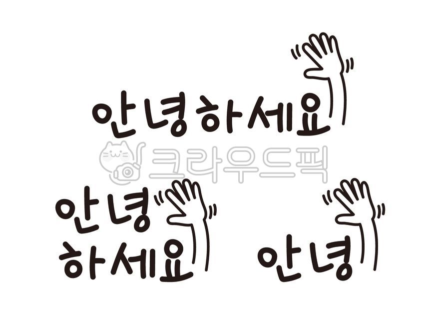 안녕,안녕하세요,인사,손,손그림