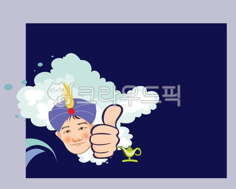 알라딘,지니,요술램프,램프의요정,소원,램프의요정지니,행운,마법,일러스트,그래픽,디자인,따봉,아들