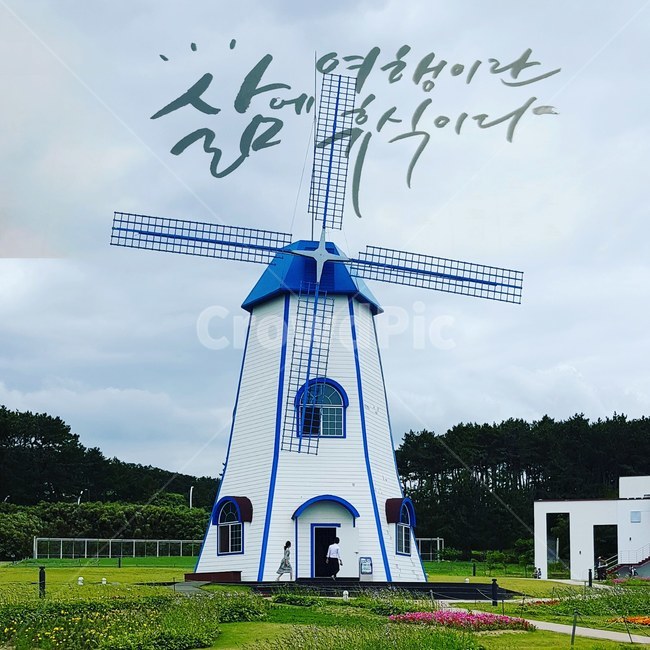 풍차,간절곳,파란풍차,배경,여름,캘리그라피,손글씨,calligraphy