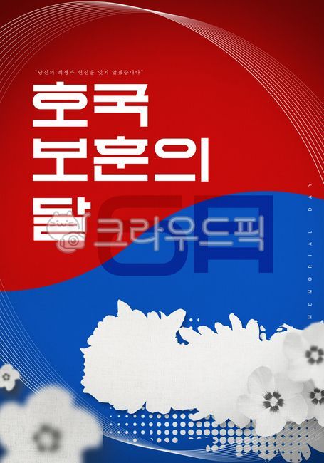 Patriotic Month,June,Patriotic,Veterans,Patriotic Martyrs,Republic of Korea,Korea,Season,Patriotism,Memorial Day,National Day,Anniversary,Taegeuk,Taegeukgi,Flower,National Flower,Rose of Sharon,Independence,Memorial,Poster,Template,Gr