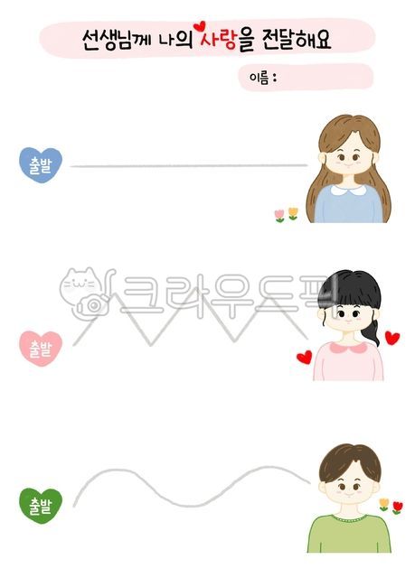 teacher,kindergarden,hand drawing,Activity data,person,Day care Center,draw a line,activity sheet,heart