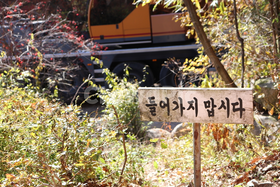 공사장,공사,위험,안내,표지판