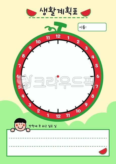 계획표,방학계획표,생활계획표,생활계획표양식,시간표,스케줄,24시간,일과,방학,계획표양식,방학시간표,일일계획표,시간관리,계획표도안,계획,일정,plan,planning,schedule,vacation