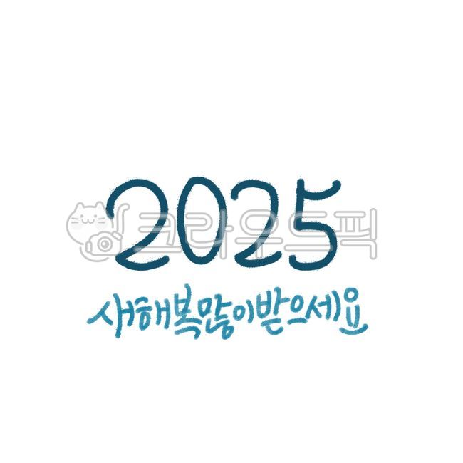 을사년,새해,청사년,2025,신년인사을사년,신년인사새해,신년인사청사년,신년인사2025,새해인사2025,새해2025,설날2025,뱀의해2025,을사년2025,뱀의해,뱀띠,푸른뱀의해,푸른뱀,푸른뱀을사년,을사년푸른뱀,청사년뱀의해,새해복많이받으세요,설날인사,신년축사,을사년디자인,귀여운뱀의해