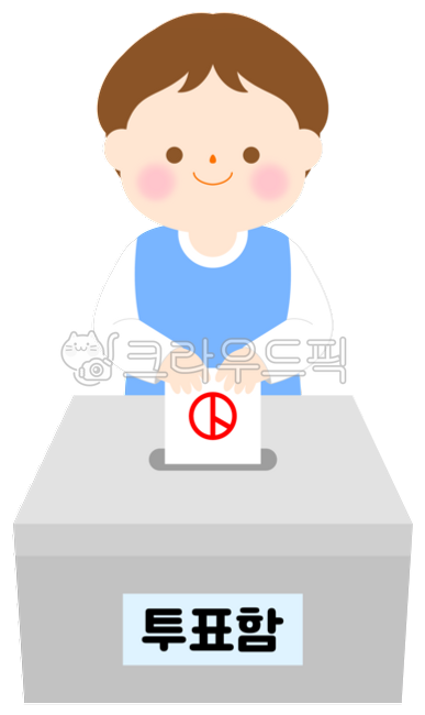 투표,선거,선거일,유권자의날,유권자,선거인,선거자,투표소,기표소,기표,한표,사전투표,투표함,기표함,투표용지,출마,후보,대선,총선,단선,선관위,투표도장,투표마크,투표로고,선거도장,선거마크,선거로고,개표,개함,vote