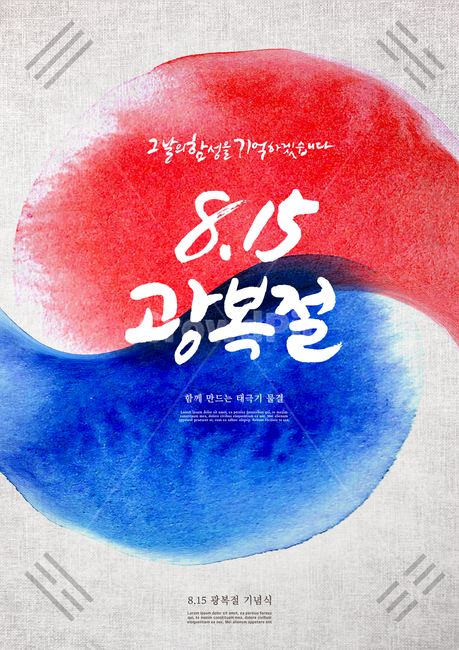 태극기,캘리,캘리그라피,손글씨,붓글씨,광복절,815,표지,브로슈어,전단지,카달로그,기념일,축하,anniversary,congratulation,celebrate,celebration,그래픽,일러스트레이션,graphic,illustration,캘리그라피,손글씨,calligraphy