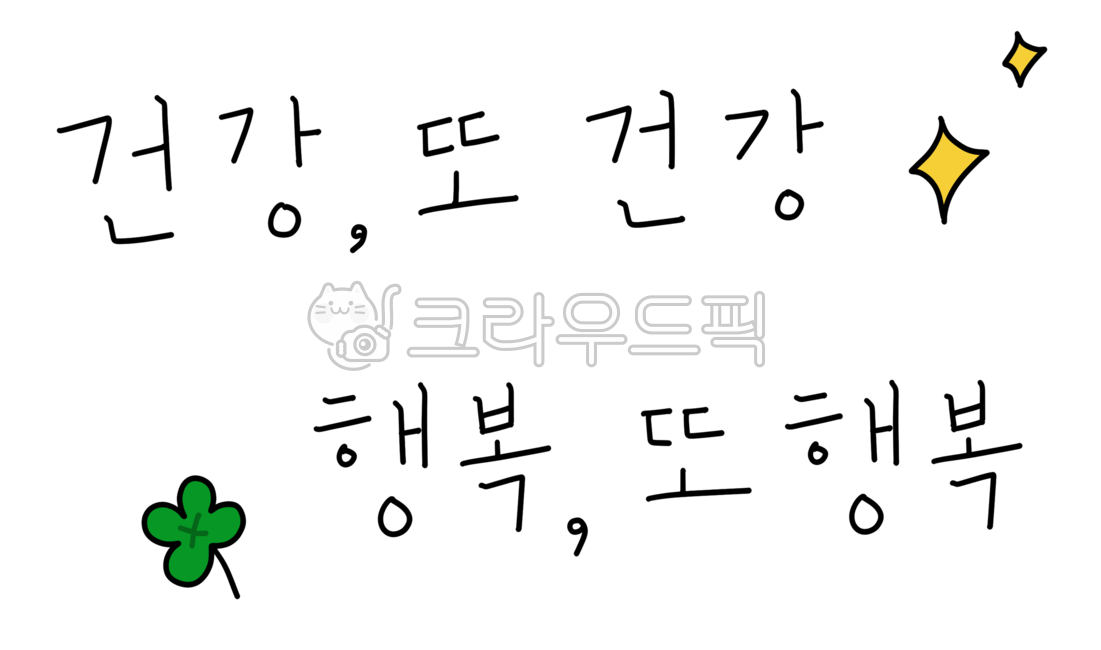 sparkle,four leaf clover,Nukki,Callie,wish for happiness,handwriting,png,pen writing,Greetings,calligraphy,Greetings message,health wishes