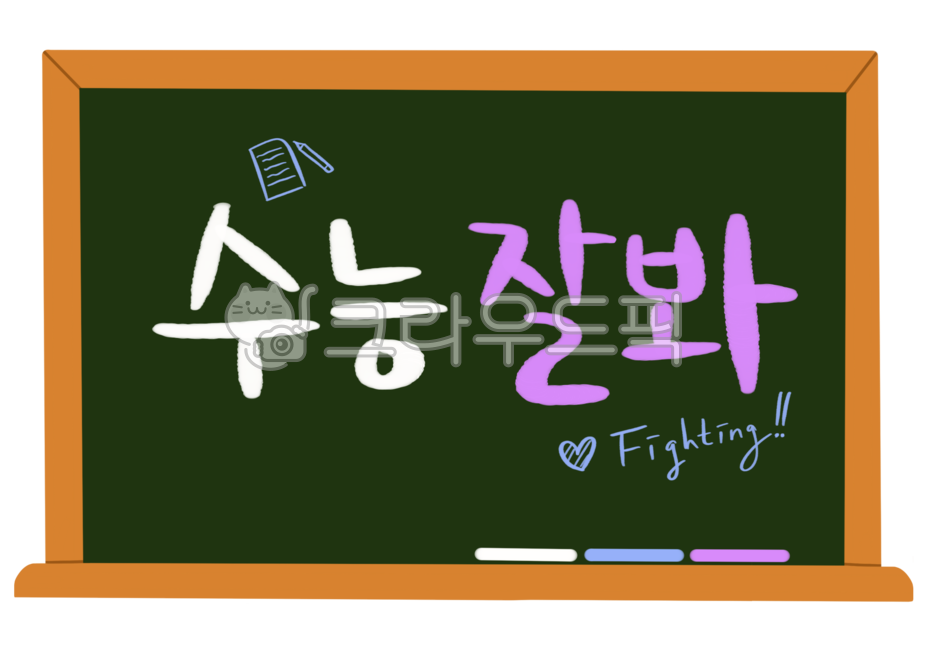 blackboard,study,CSAT cheering,blackboard hand drawing,Passed the CSAT,College entrance exam cheering phrase,school,alarm,lecture,blackboard background,class,CSAT passing phrase,CSAT calligraphy,pass,sat,classroom,notice board,billboard,take notes,Prayer 