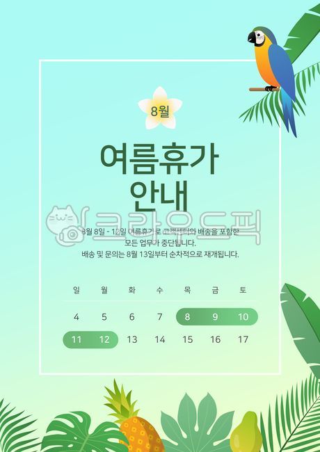 템플릿,배경,백그라운드,이벤트,팝업,배너,이벤트페이지,휴가,여름휴가,안내,안내문,공지,일정,여름,계절,식물,열대,트로피컬,열대식물,나뭇잎,잎,꽃,열대꽃,열대나뭇잎,일러스트,그라데이션,하늘색,초록색,녹색,야자수,야자잎,몬스테라,플루메리아,새,동물,앵무새,파인애플,열대과일,파파야,summer,banner,popup,event,notice,vacation,background,plant,season,leaf,flower,floral,schedule