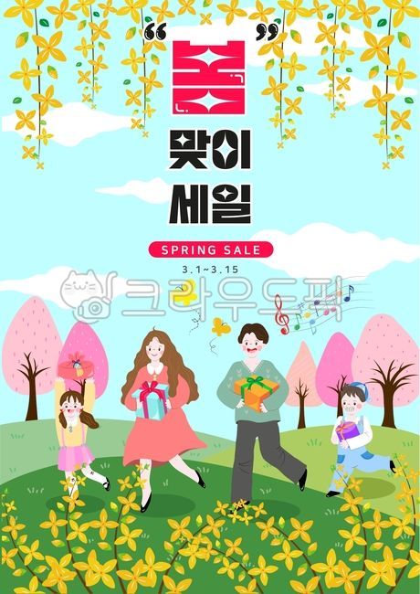 개나리,꽃,봄꽃,꽃덤불,꽃나무,화훼,식물,꽃리스,꽃프레임,봄세일,봄맞이,할인행사,봄할인,시즌할인,선물,선물세트,선물셋트,기프트,선물포장,포장,선물상자,상자,박스,가족선물,가정의달,특가,시즌특가,시즌오프,시장,인터넷쇼핑몰,의류,의류쇼핑몰,스파브랜드,바겐세일,행사,이벤트,쇼핑,여자,봄쇼핑,백화점,할인,쇼핑몰,장보기,세일,일러스트,캐릭터,가족,화목한,행복한,가정,잔디,잔디동산,동산,언덕,공원,정원,산,풀숲,초원,들판,화원,화단,잔디밭,동구밭,풀밭,숲,풀,땅,나비,봄,하늘,자연,배경,배경요소