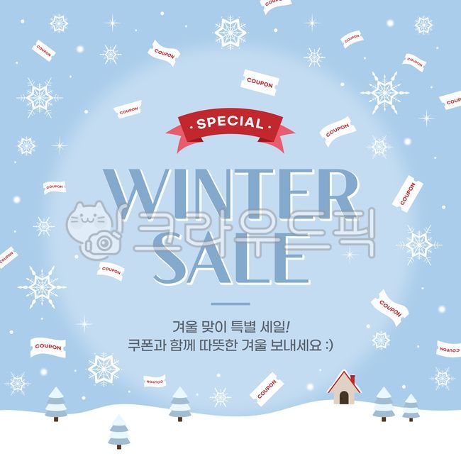 겨울,배경,눈,눈결정,눈꽃,눈송이,리본,쿠폰,날리는,이벤트,배너,세일,광고,paper,종이,advertisement,집,하우스,나무,트리,소나무,연말,일러스트,그래픽,illustration,graphics,팝업,psd,템플릿,탬플릿,안내,크리스마스,눈내리는,포근한