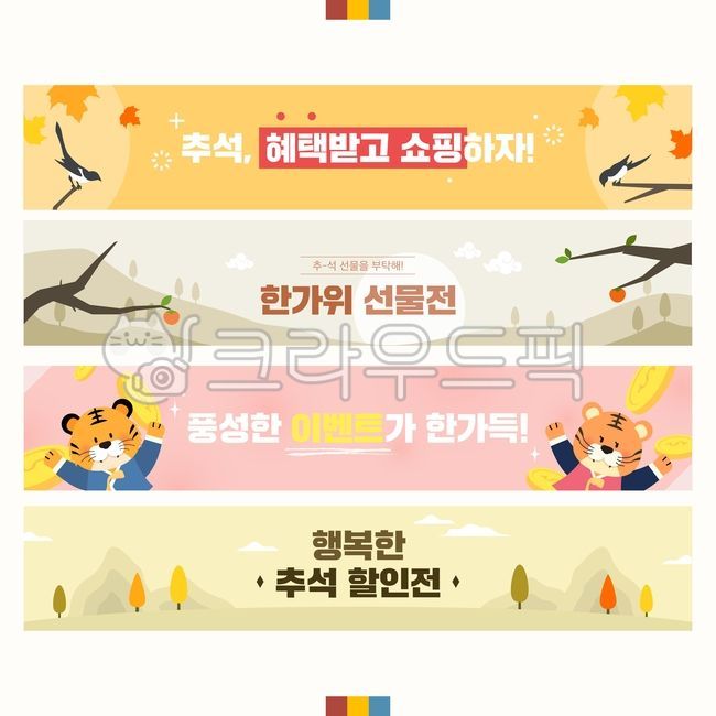 template,shopping mall,web source,discount,sauce,Chuseok shopping,white tiger,Thanksgiving,holiday,special price,season,Chuseok,magpie,shopping,banner,fall shopping,tiger,Ipchu,market,popup,sale,background,illustration,autumn,Early bird,object