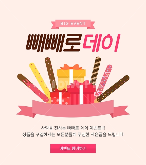 선물상자,막대과자,이벤트,기념일,팝업,배너,연인,커플,사랑,lover,couple,축제,행사,festival,carnival,event,기념일,축하,anniversary,congratulation,celebrate,celebration,그래픽,일러스트레이션,graphic,illustration