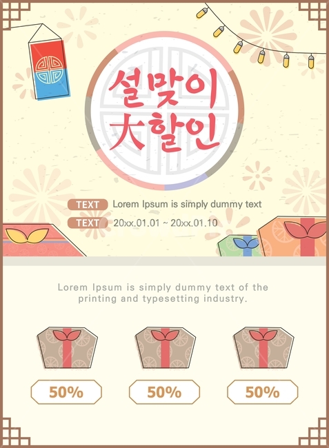 전통,한국,배경,전통문양,문양,백그라운드,벡터,일러스트,일러스트레이션,장식,보따리,선물,전단지,이벤트,설날,설맞이,텍스트,세일,한국전통,한국문화,korean traditional,korean culture,그래픽,일러스트레이션,graphic,illustration