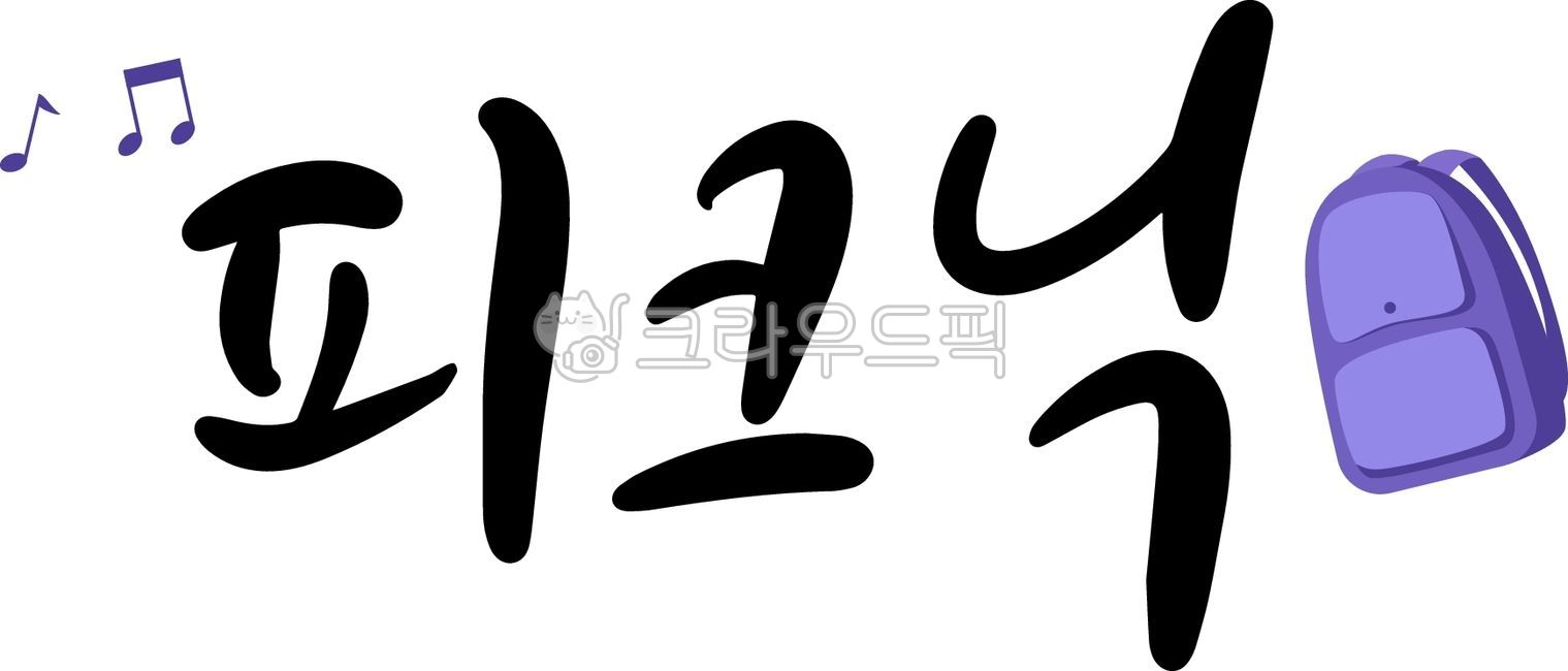 note,day off,friendly,simple,cute,spring,healing,Bed  Breakfast,hotel,vacation,Camping,class,lodging,rest,chabak,festival,picnic,backpack,lunch box,travel,calligraphy,walk