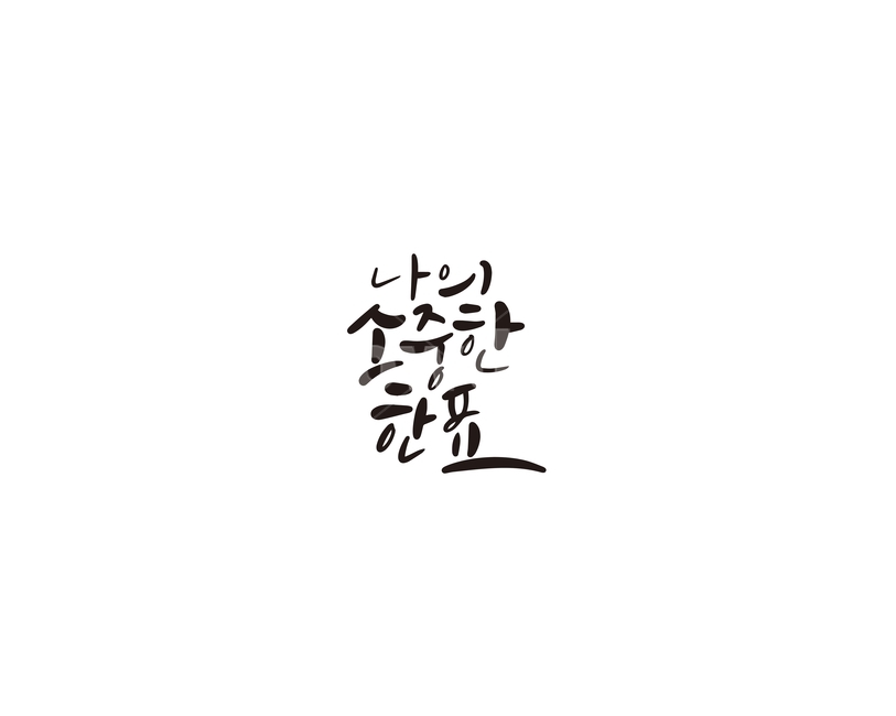 캘리,투표,한표,총선,국회의원,총선거,손글씨,선거