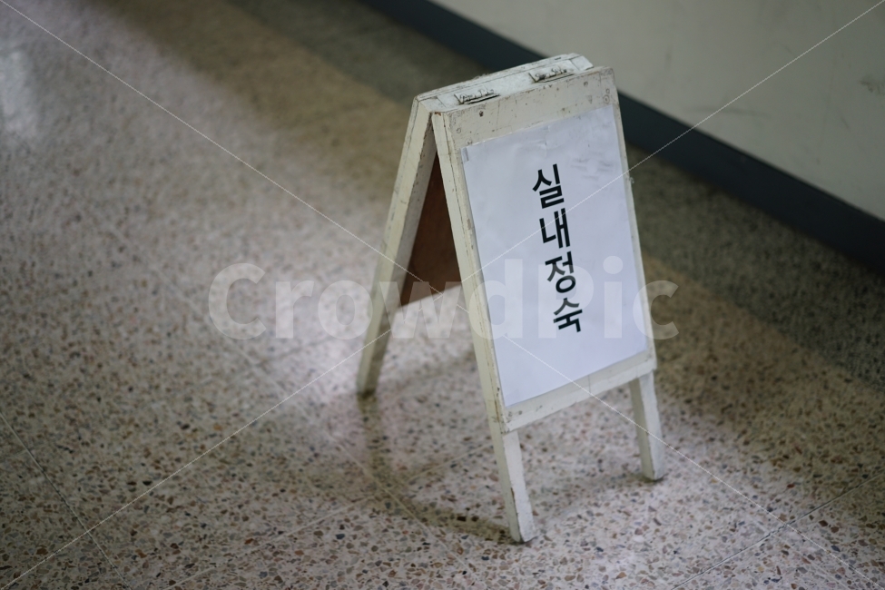 실내정숙,정숙,복도,도서관,팻말,도서실,조용,매너,표지,표지판,조용히
