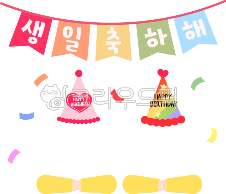 생일,생일카드,생일합성도안,유치원,어린이,어린이집,생일도안,생일축하,합성도안,합성,도안,폭죽,꼬깔모자