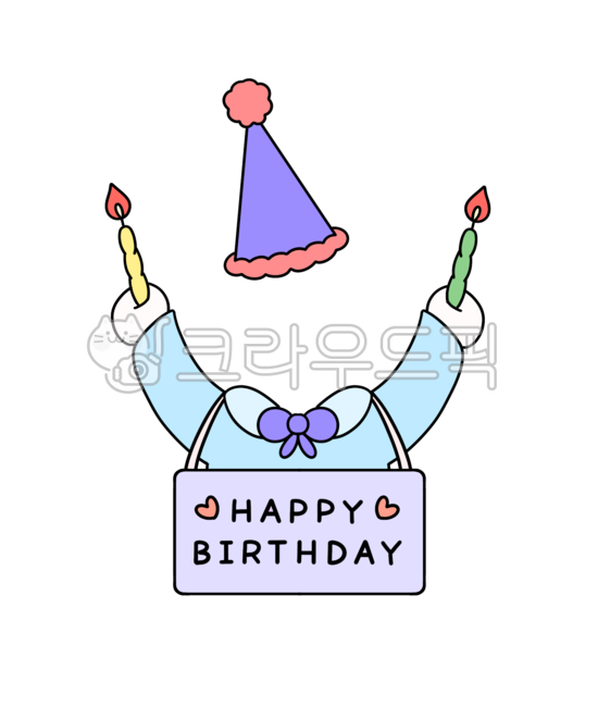 생일,생일합성,생일축하,얼굴합성,합성,유치원,어린이집,일러스트,이벤트,생일일러스트,합성도안,생일도안,birthday,초