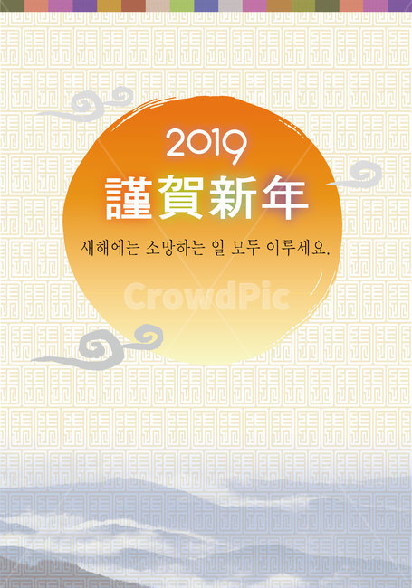 그래픽,새해,2019년,프레임,명절,설날배경,새해배경,신년,newyear,근하신년,기해년,황금돼지해,돼지해,새해포스터,배너배경,카다로그배경,리플렛배경,바탕,배경,백그라운드,전통,한국적,코리안,traditional,korean,문양,텍스쳐,새해인사,신정,구정,설날,해,태양,sun,일출,graphic,구름,일러스트,illustration,한국전통,한국문화,korean traditional,korean culture,그래픽,일러스트레이션,graphic,illustration