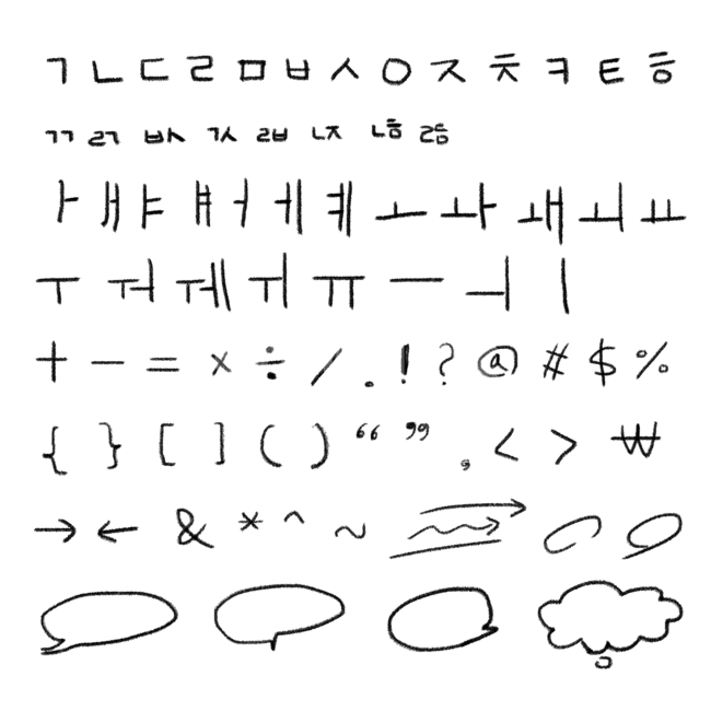 text,본문,손글씨,켈리,켈리그라피,png,글씨,한글,모음,자음,학교,공부,스터디,누끼,아이콘,icon,문장,부호,연산,기호,말풍선,풍선,괄호,화살표,물음표,느낌표,플러스,마이너스,쉼표