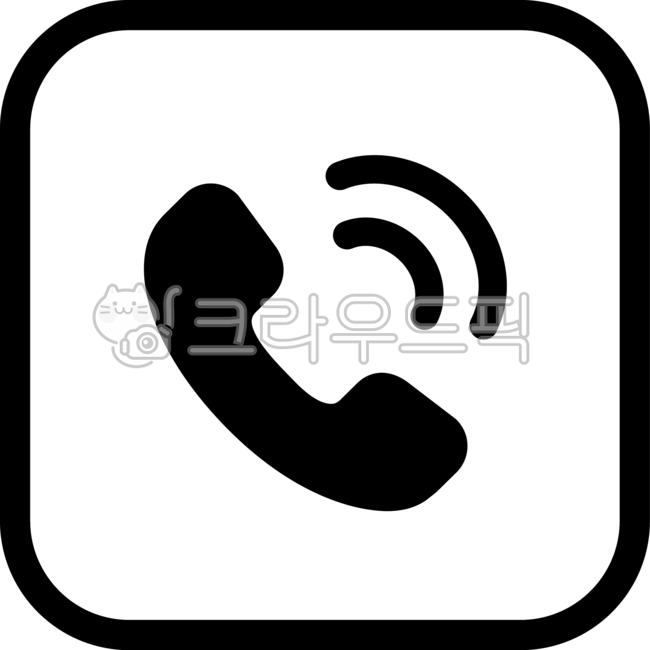 전화, 전화번호, 통화, 전화기, 연락, 사진,이미지,일러스트,캘리그라피 - mannada작가