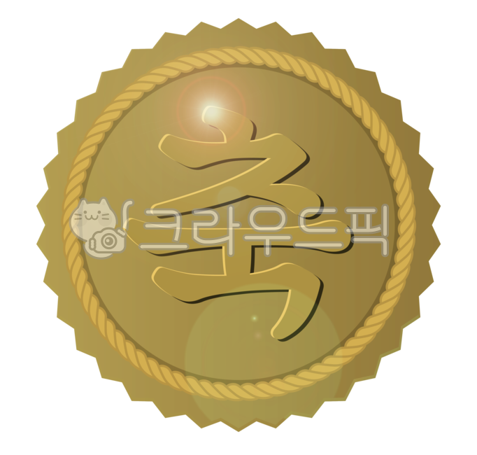 상, 상장, 상패, 금상, 메달, 사진,이미지,일러스트,캘리그라피 - 다리파작가
