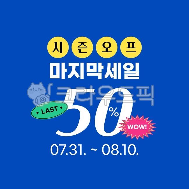 popup window,Season off,pattern,web source,sauce,title,Typography,mobile source,speech bubble,web,special price,shopping title,design,50,keyword,event,wow,shopping,Popup source,app,Shopping image,Phrases,last,app source,Title image,mobile,sticker,banner,m