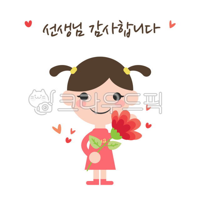 스승의날,선생님,스승의날카드,유치원자료,어린이,스승의날카네이션,여자아이,카네이션