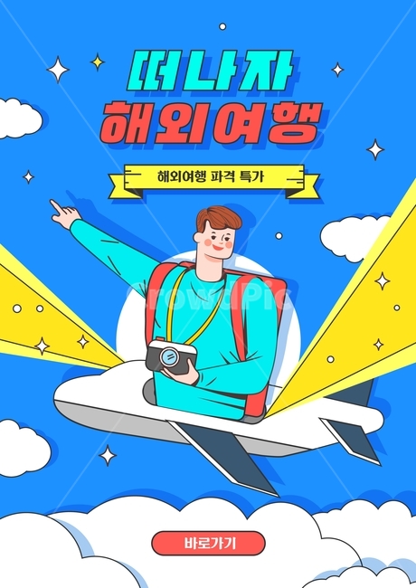 비행기,구름,하늘,카메라,만화,캐릭터,뉴트로,여행,해외여행,국내여행,이벤트,팝업,휴가,휴식,여행,휴가,traveling,vacation,trip,그래픽,일러스트레이션,graphic,illustration