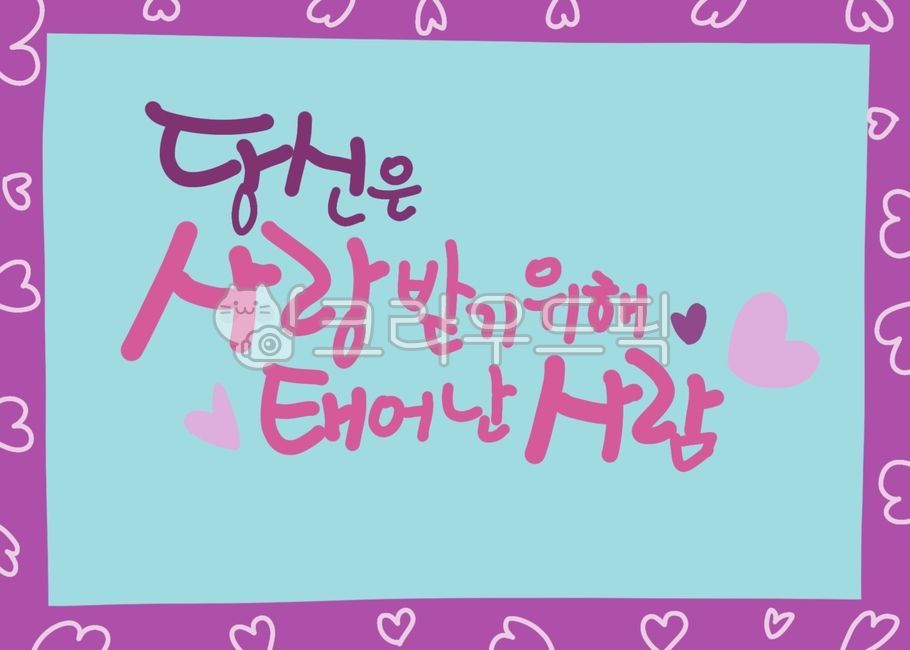 border,birthday,handwriting,heart,message card,birthday postcard,Valentines Day,note paper,background,birthday card,White Day,calligraphy,frame