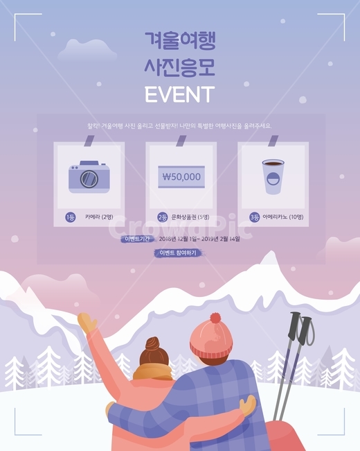커플,사진,카메라,눈,나무,산,겨울,여행,이벤트,팝업,일러스트,겨울,계절,winter,season,축제,행사,festival,carnival,event,그래픽,일러스트레이션,graphic,illustration