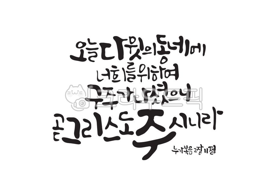 Lukes Gospel,Christmas,Callie,Bible,words,handwriting,main,christmas,savior,Lord,Jesus,you guys,Christian,david,protestant,baby jesus,Bible verses,Christ,calligraphy